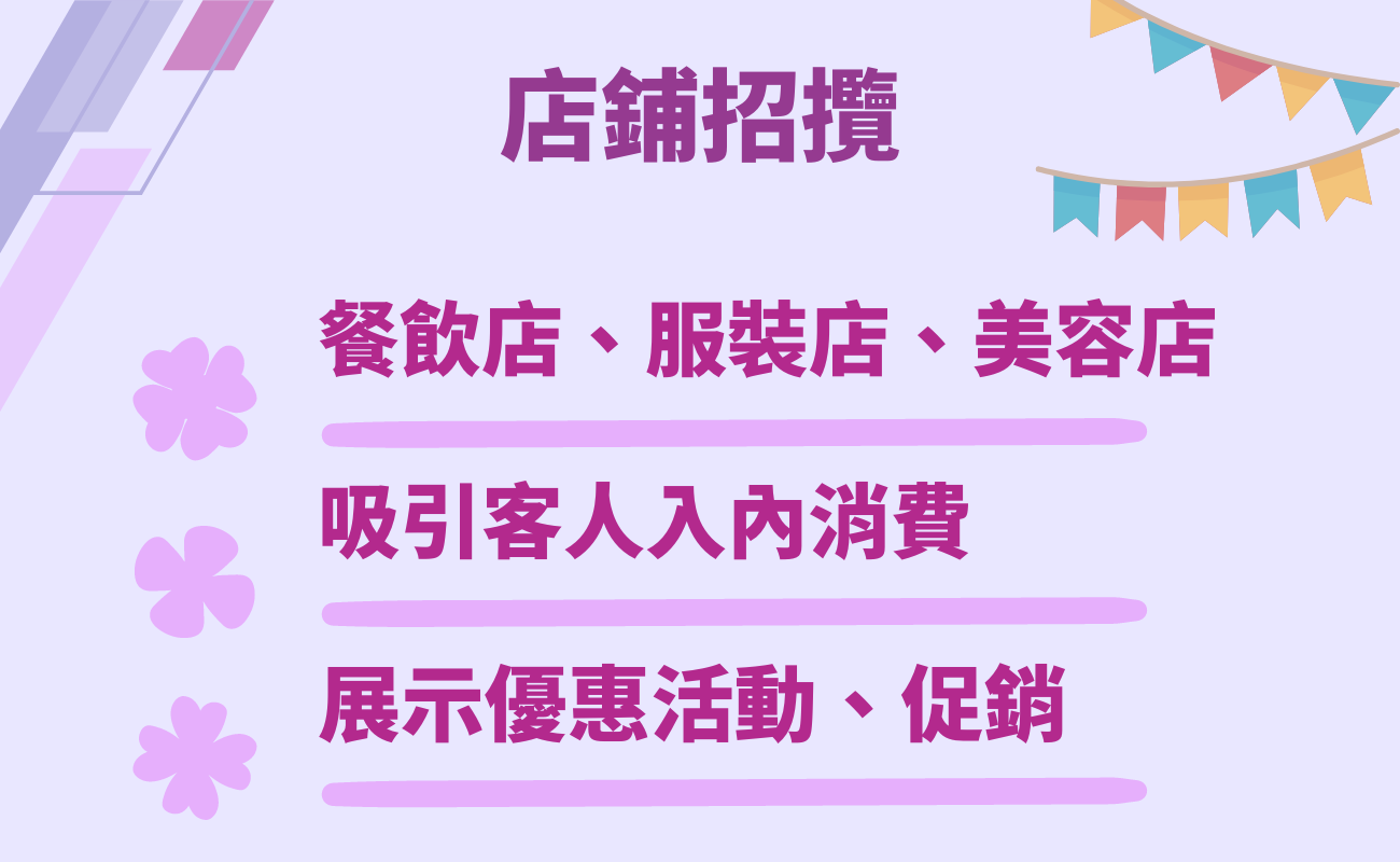 店鋪招攬
