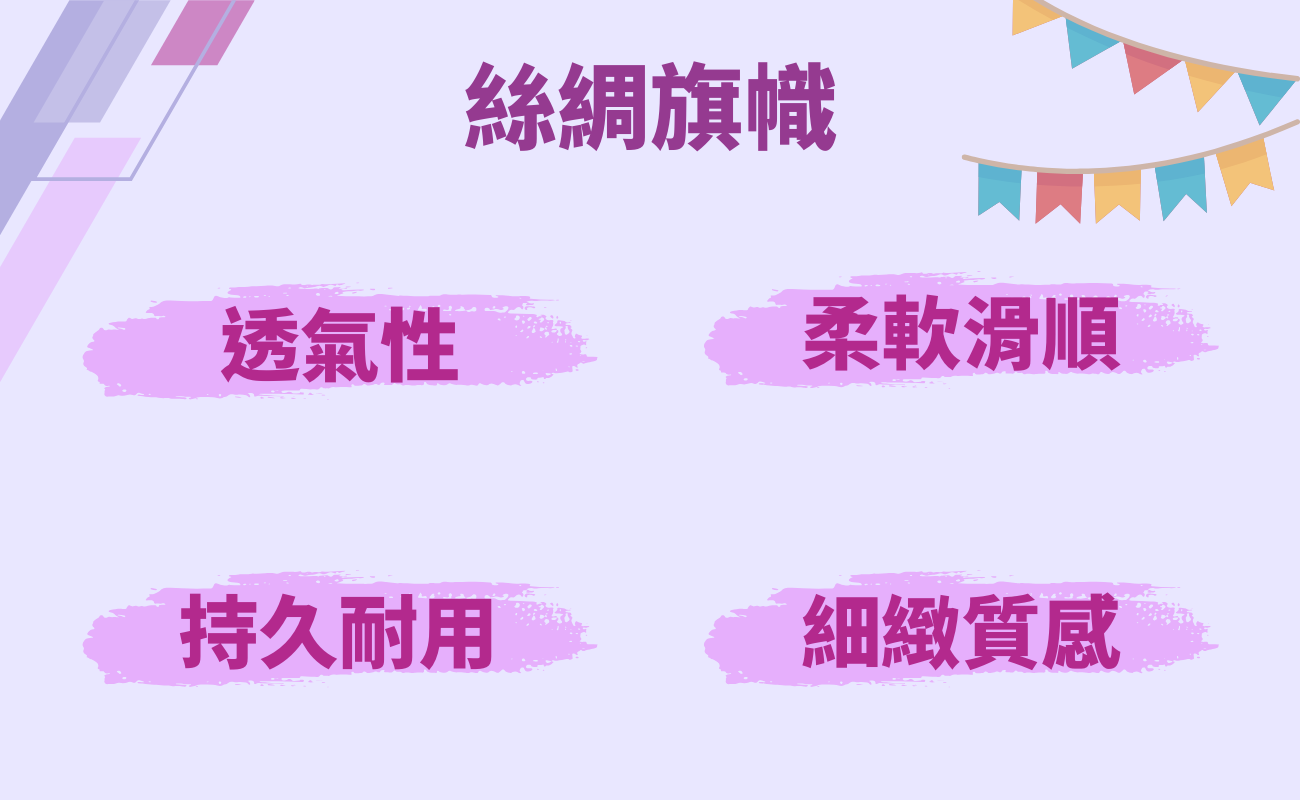 絲綢旗幟
