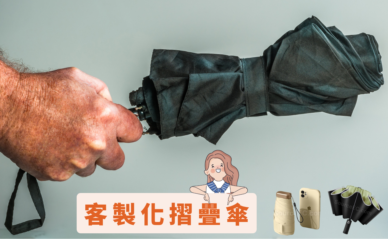 摺疊傘