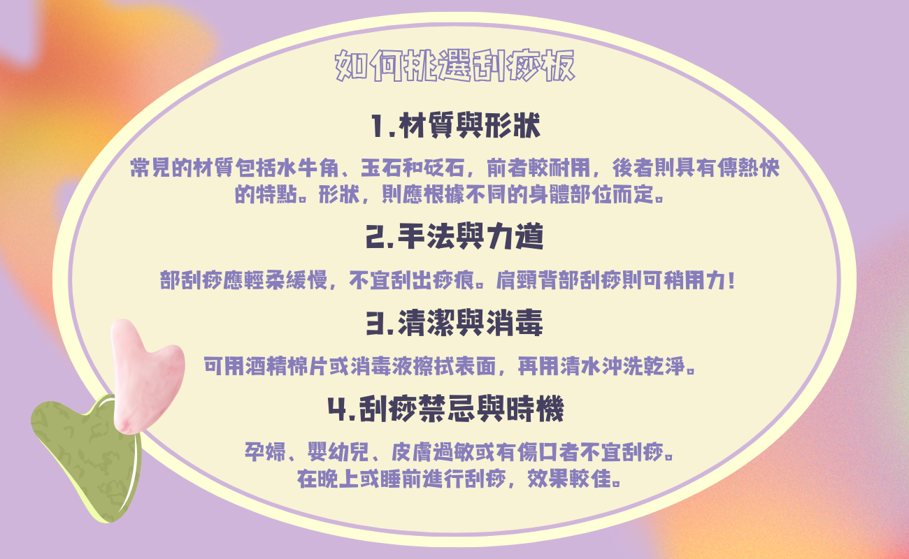 臉部刮痧使用說明