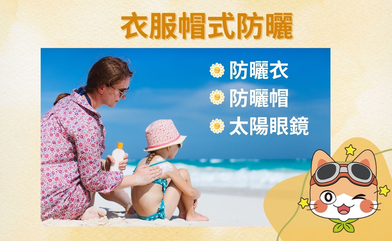 防曬指南