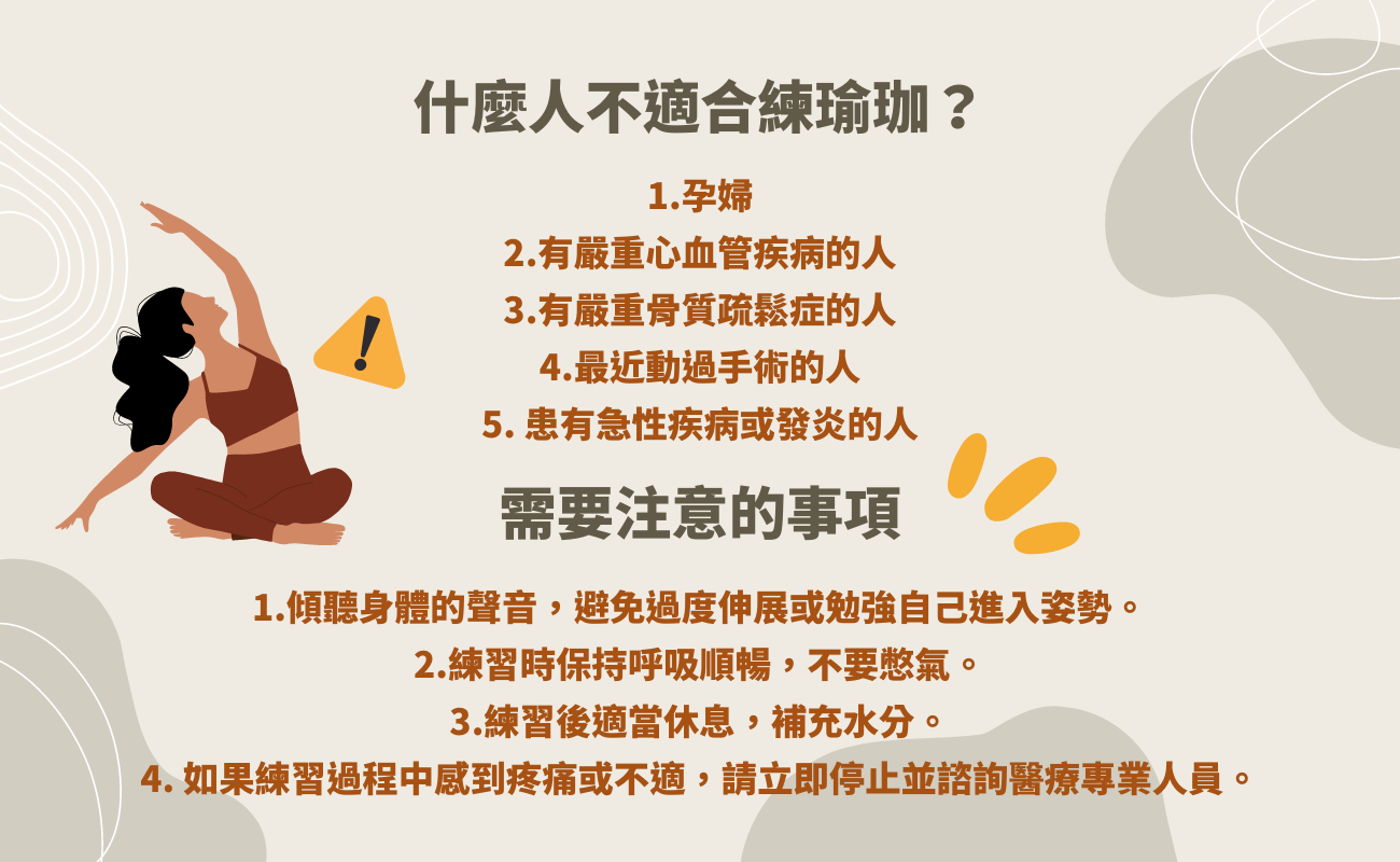 瑜珈新手必學指南