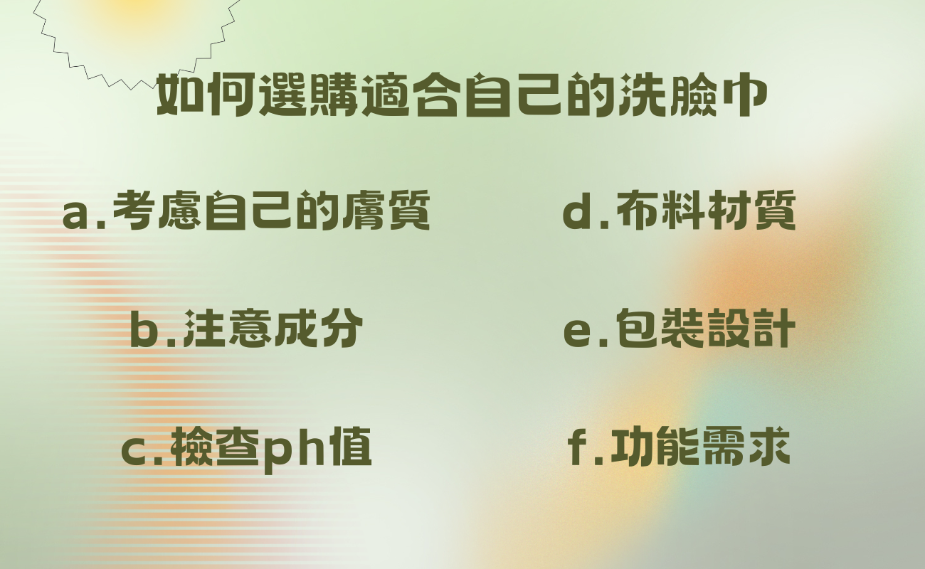 洗臉巾使用方式