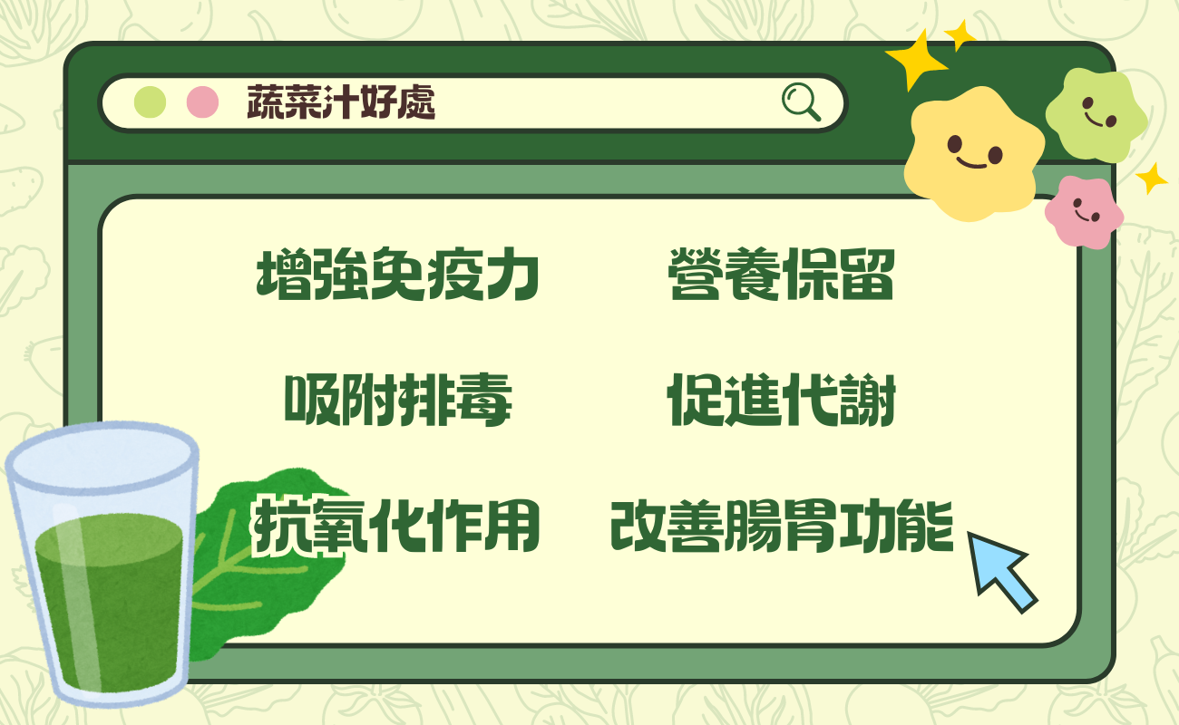 蔬菜汁功效食譜