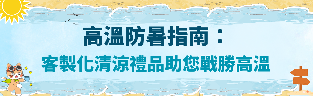 訂製化禮品, 消暑, 風扇, 傘, 抗高溫