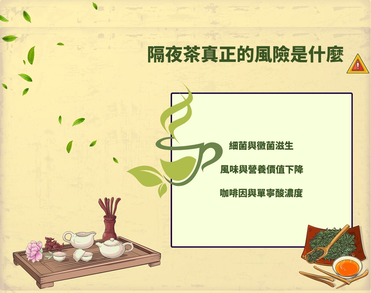 隔夜茶, 茶具, 訂製化, 茶葉, 杯子