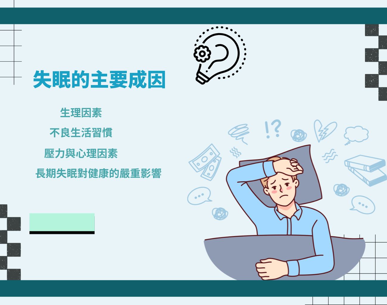 失眠, 睡眠品質, 訂製化禮品, 助眠, 家居睡眠產品