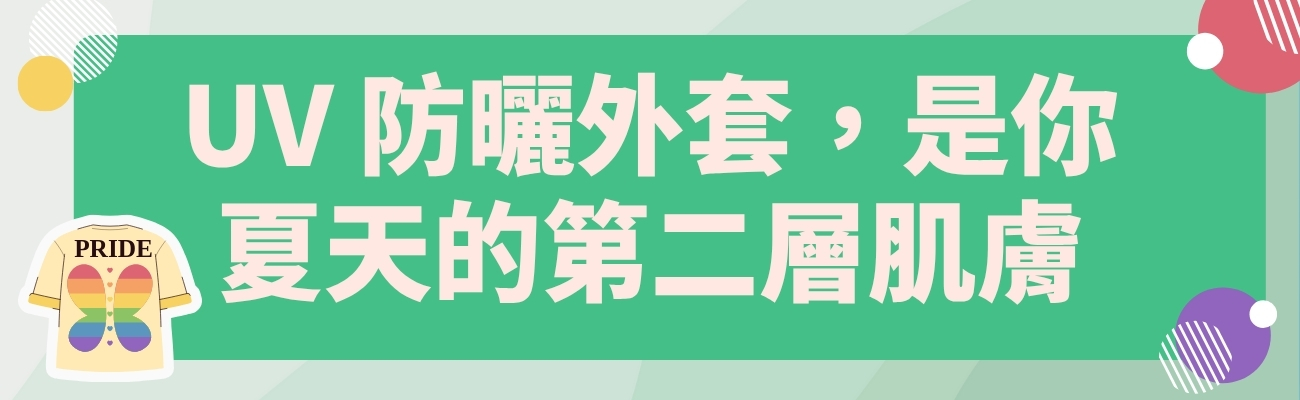 客製化防曬外套, UV 防曬外套, 抗UV外套, 夏日防曬, 訂製禮品