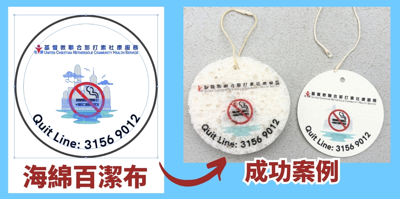基督教聯合那打素社康服務, 禮品設計, 禮品訂造, 保溫袋, 海綿百潔布, 宣傳禮品, 訂製日用品, 社區健康推廣, 定制包袋, 柯式印刷, 義工紀念品, 社區活動禮品