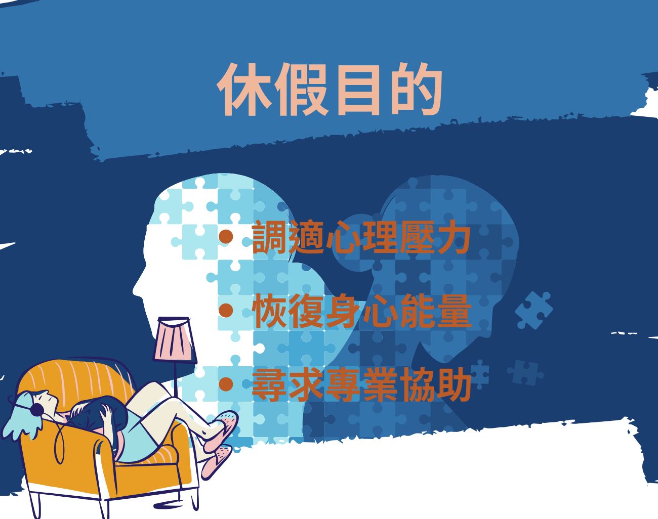 身心調適假帶薪不敢請