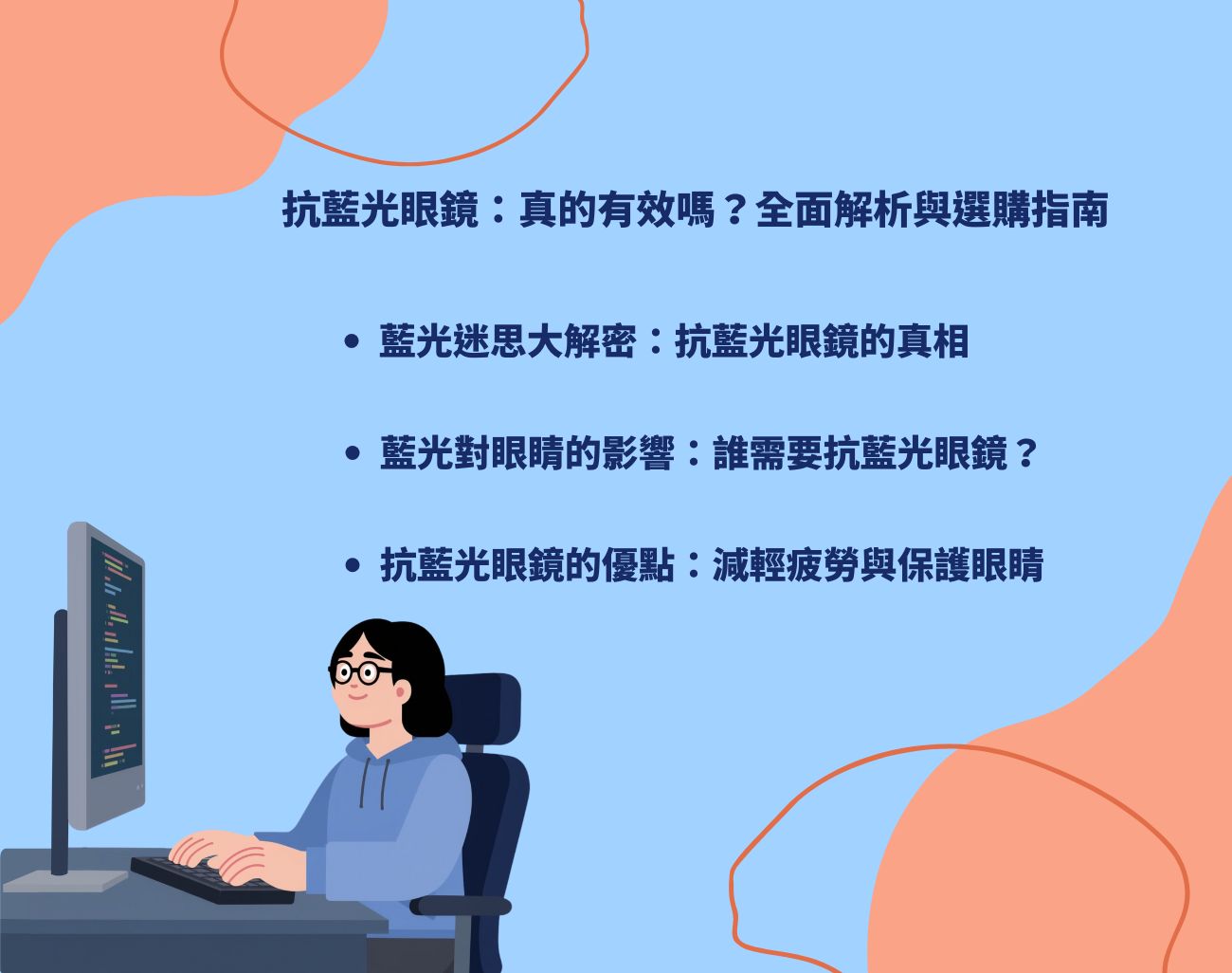 藍光眼鏡
