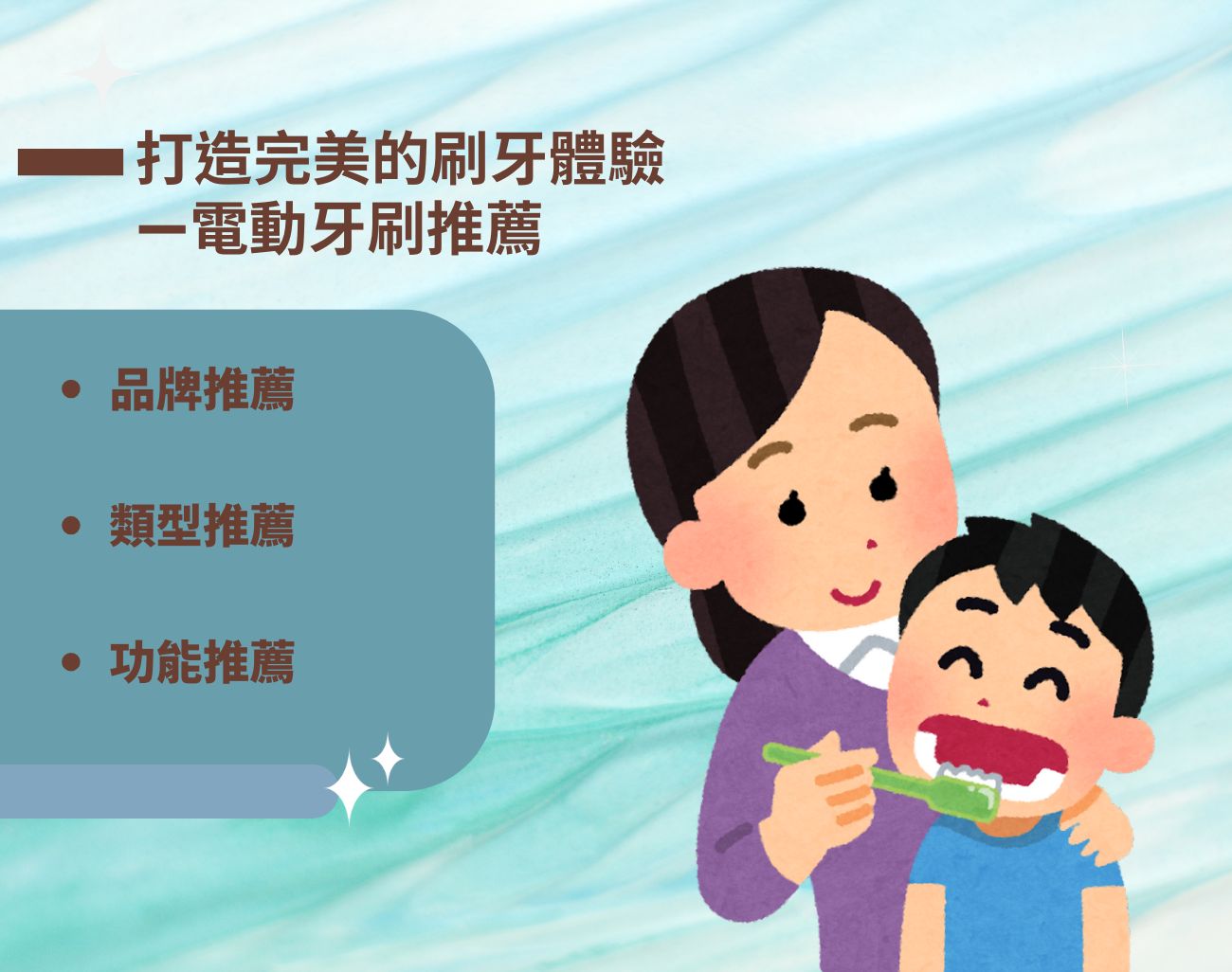 牙刷