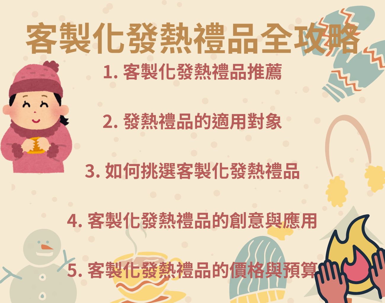 發熱衣過期