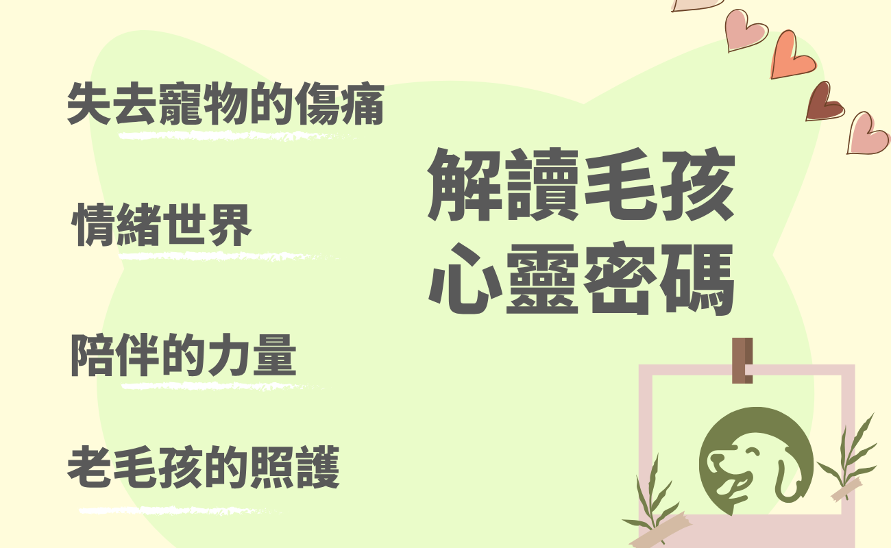 貓狗抑鬱, 寵物情緒療癒, 客製化寵物禮品, 狗狗禮物推薦, 貓咪禮物推薦, 毛孩療癒禮物, 企業寵物禮品, 寵物用品訂製