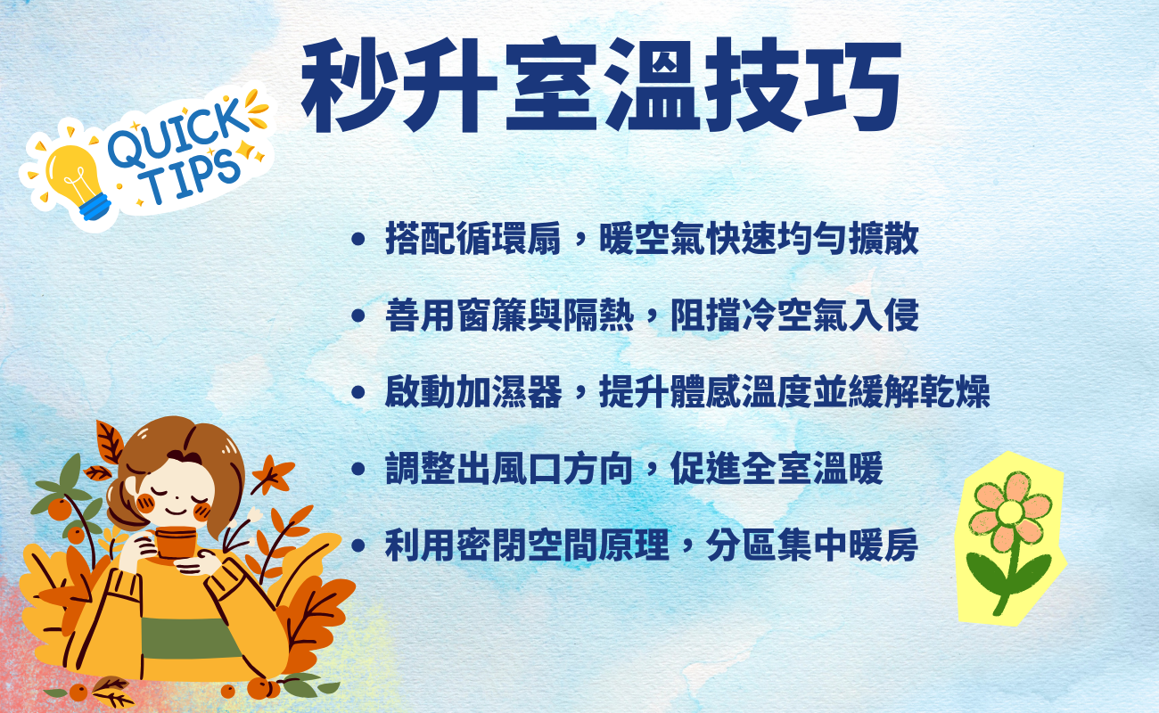 暖氣機使用禁忌, 冬季禮品, 保暖紀念品, 濕冷保暖, 體感溫度, 香港冬季, 臺灣濕冷