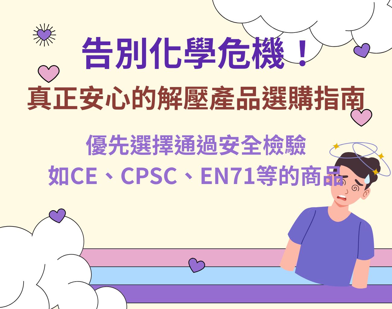 減壓玩具甲醇超標