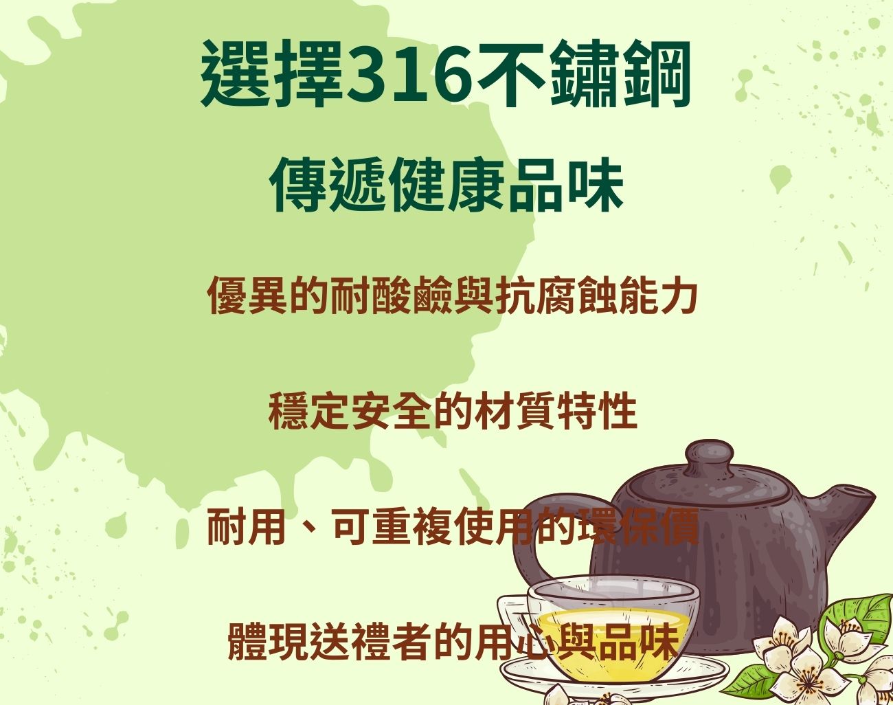 316不鑄鋼適合泡茶嗎
