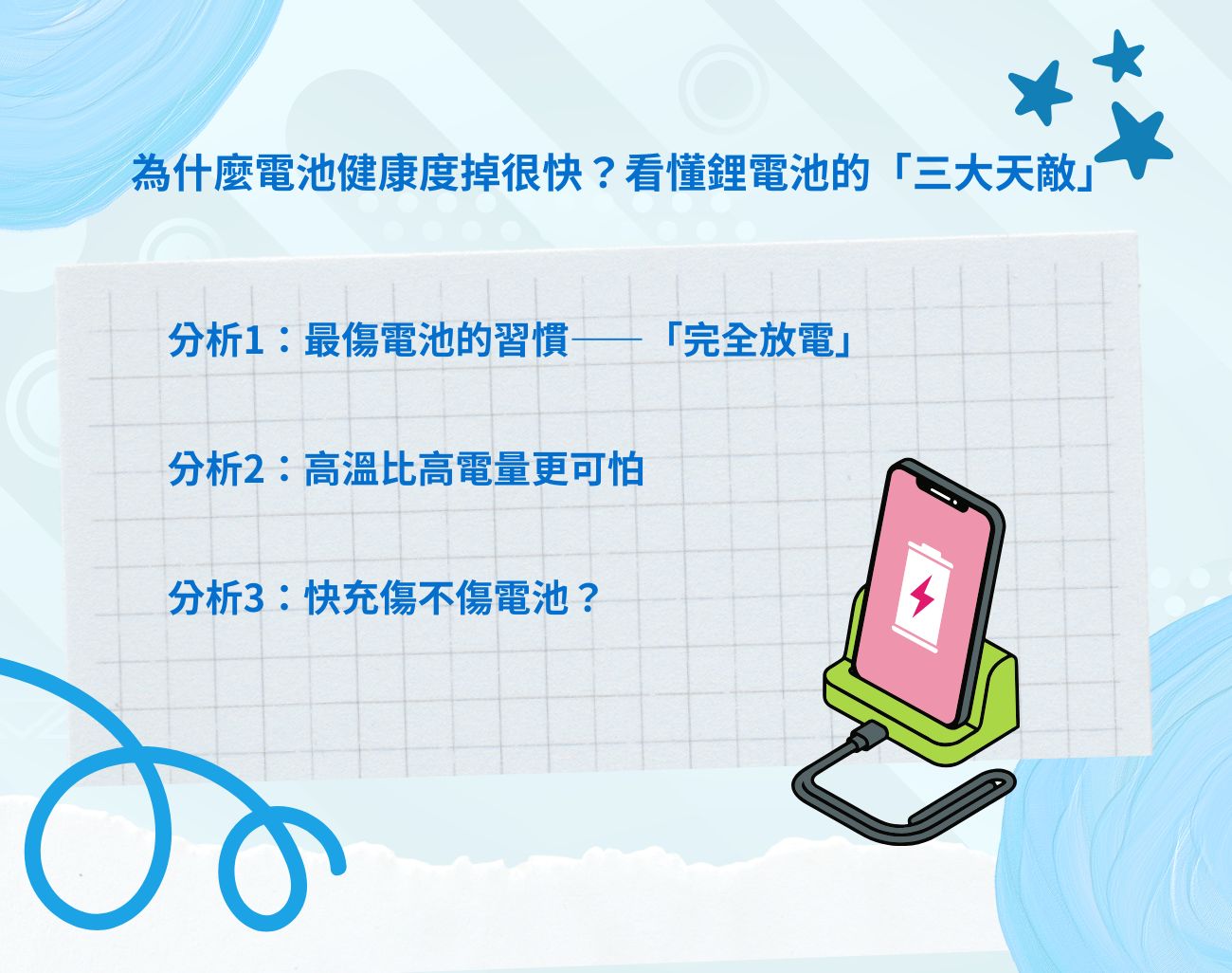 手機充電