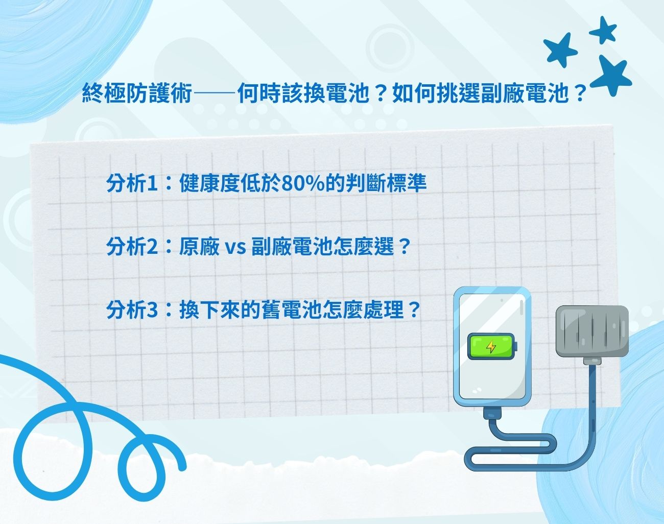 手機充電