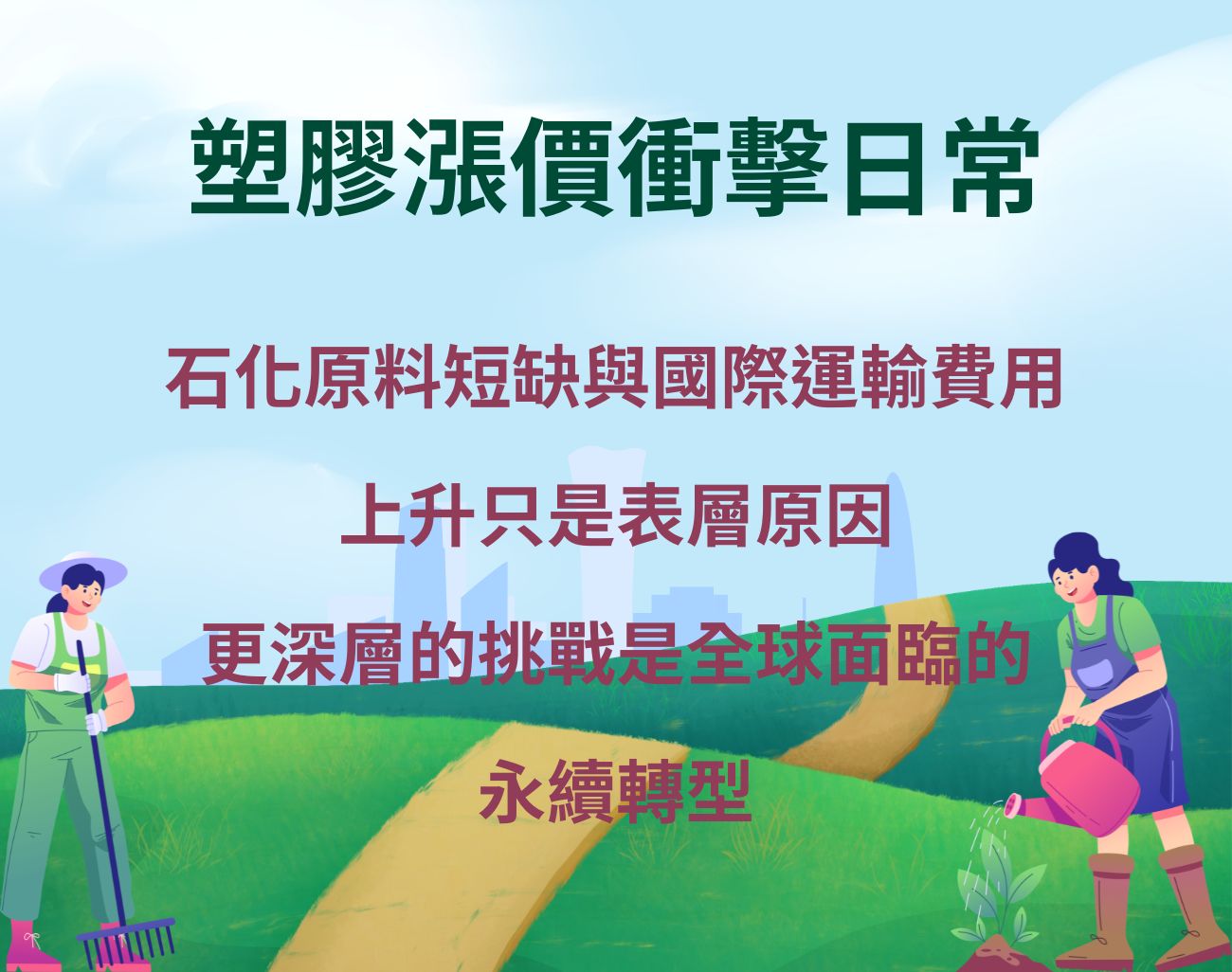 塑膠漲價如何應對