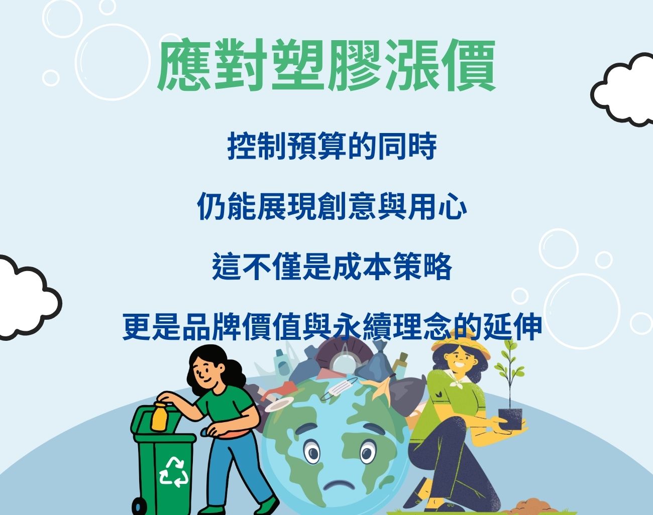塑膠漲價如何應對