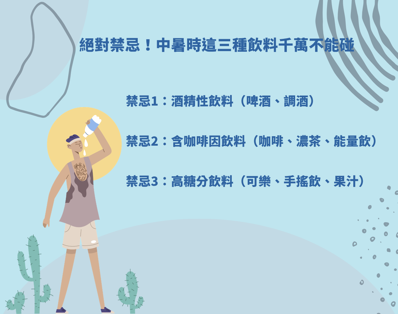 中暑不能喝什麼