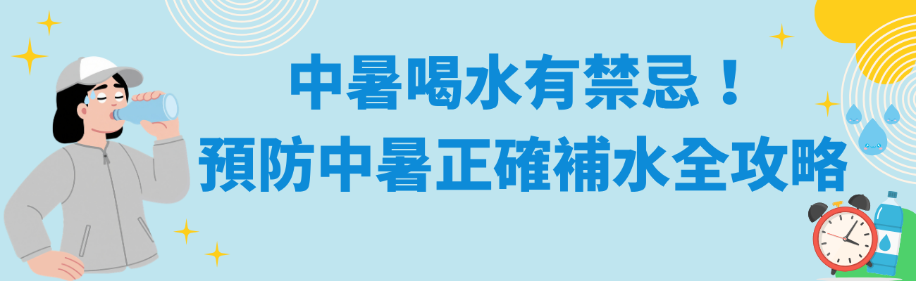 中暑不能喝什麼