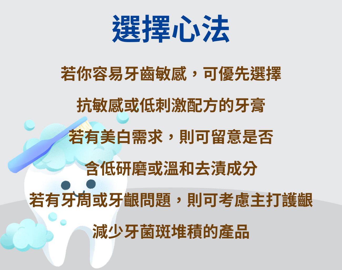牙膏該不該加氟