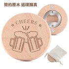 木質磁性冰箱貼個性冰箱留言磁性貼簡約原木起子開瓶器刻字logo