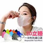 3D立體一次性防護口罩