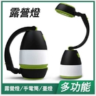 露營燈手電臺燈
