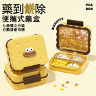 藥到餅除藥盒