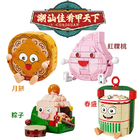 禮品訂造傳統食物積木紀念品